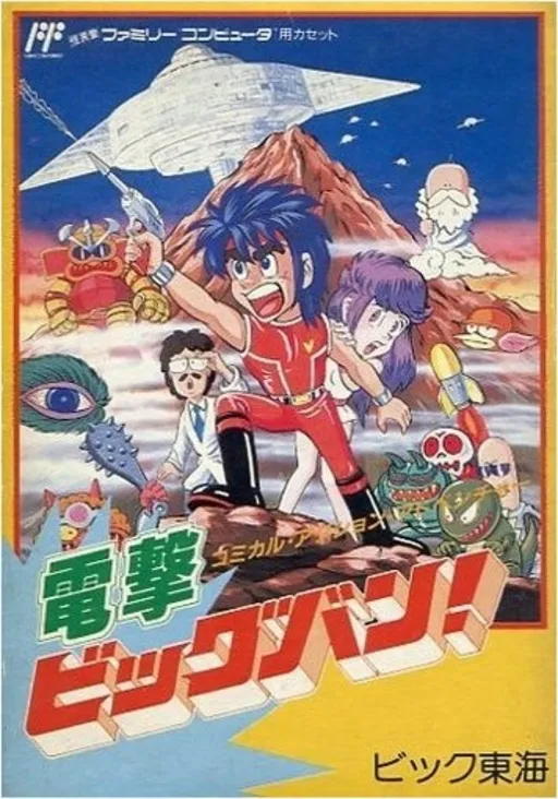Dengeki - Big Bang! (Japan) (Beta)